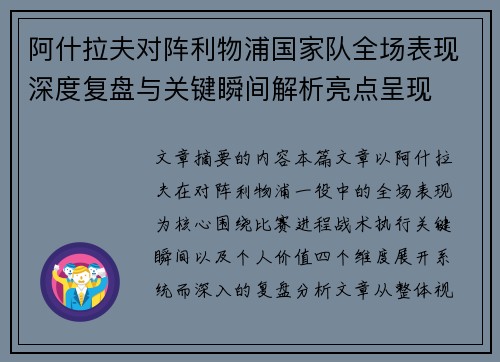 阿什拉夫对阵利物浦国家队全场表现深度复盘与关键瞬间解析亮点呈现 阿什拉夫对阵利物浦国家队全场表现深度复盘与关键瞬间解析亮点呈现
