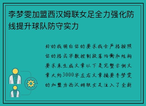 李梦雯加盟西汉姆联女足全力强化防线提升球队防守实力 李梦雯加盟西汉姆联女足全力强化防线提升球队防守实力